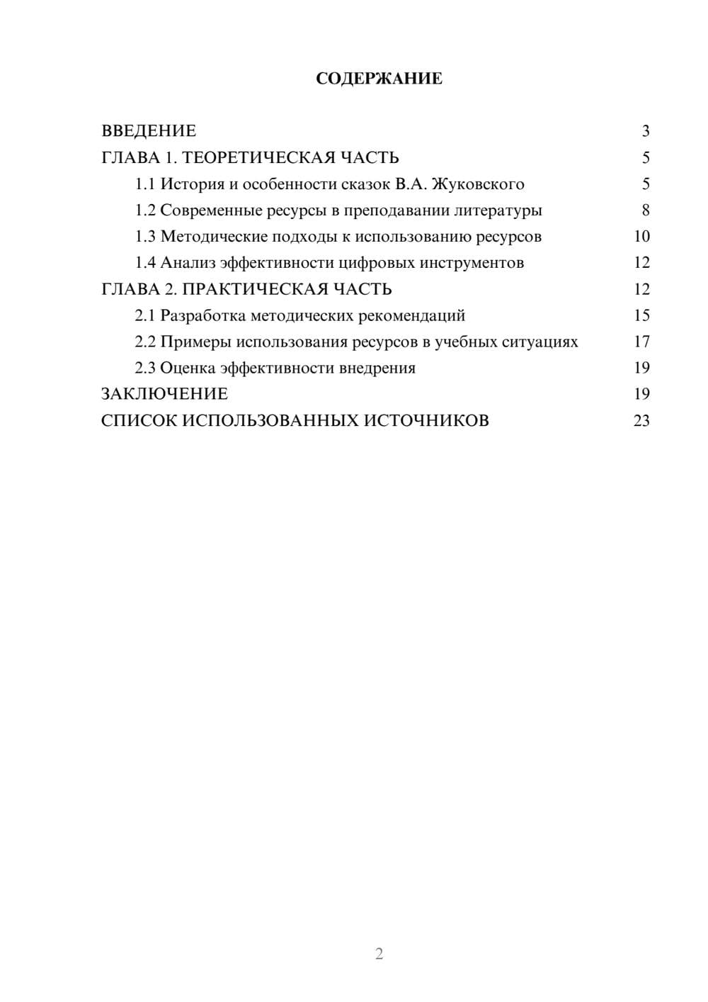 Предпросмотр курсовой работы 2