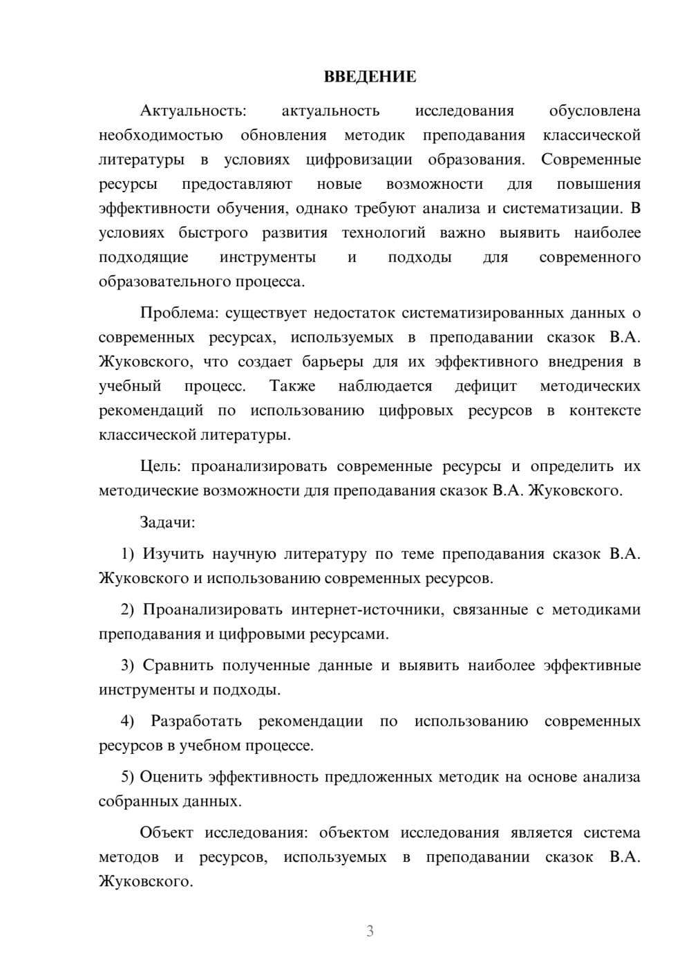 Предпросмотр курсовой работы 3