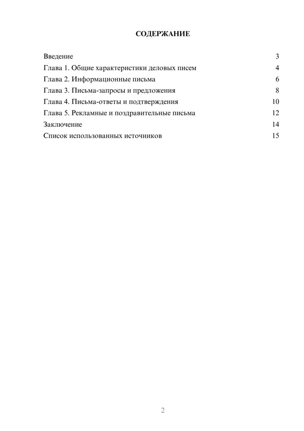 Предпросмотр реферата 2