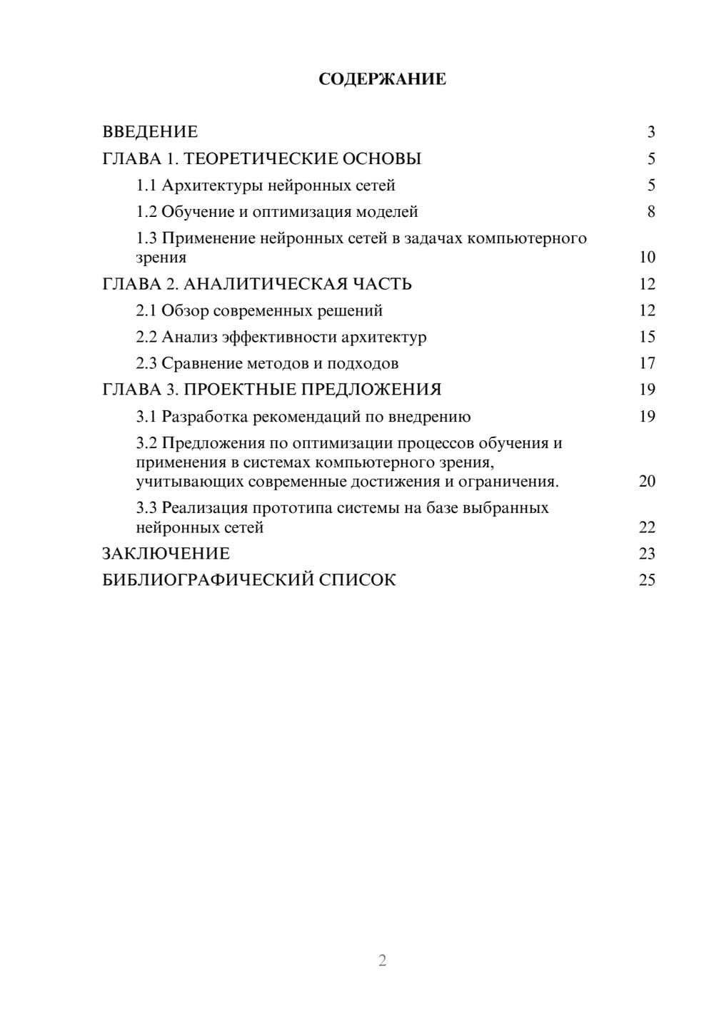Предпросмотр курсовой работы 2