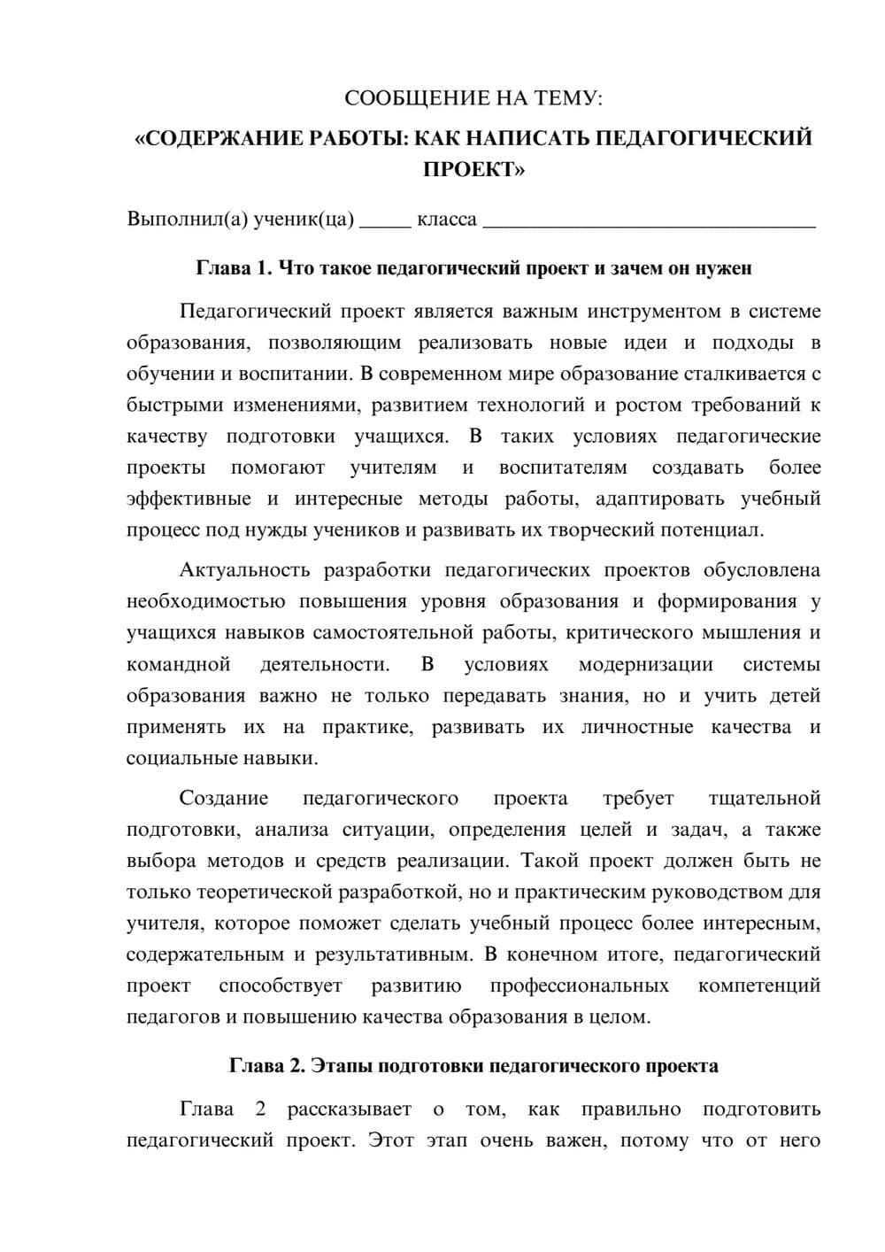 Предпросмотр сообщения 1