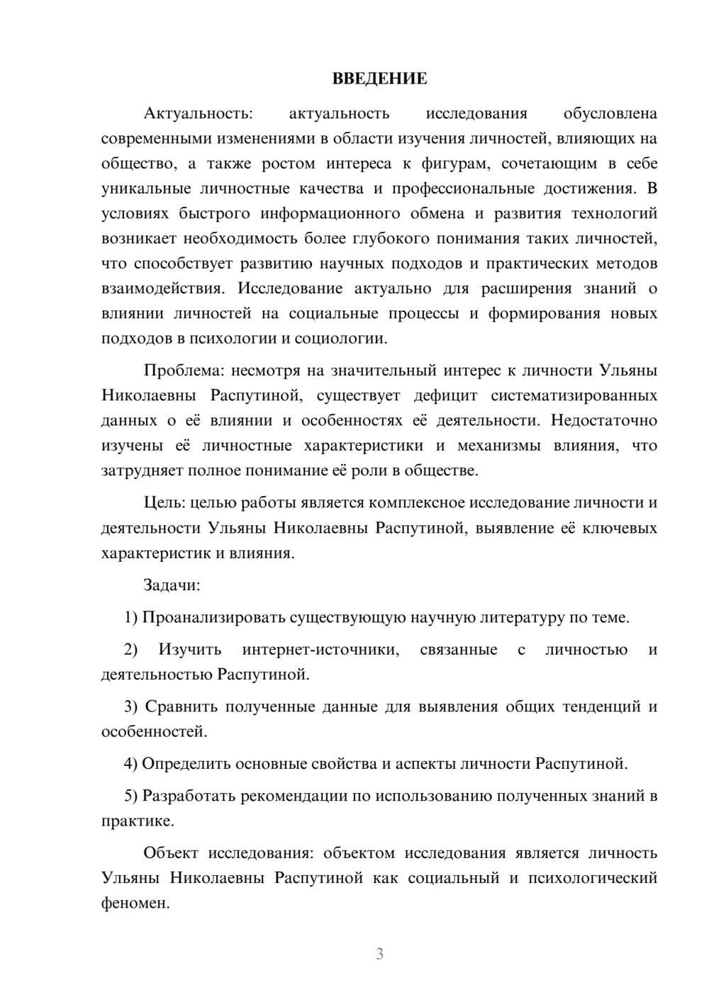 Предпросмотр курсовой работы 3