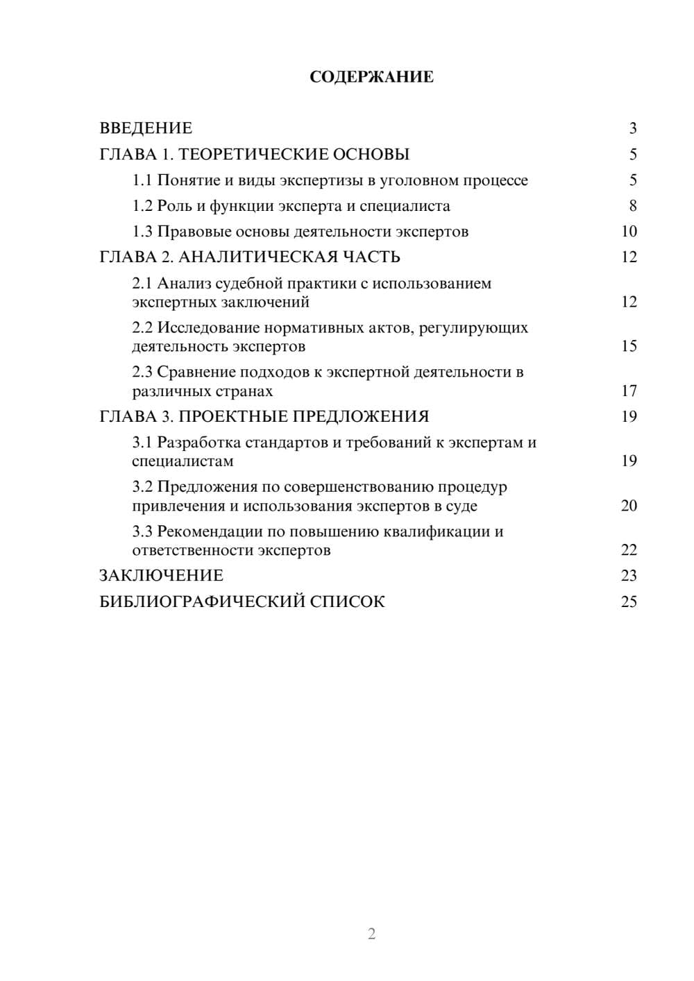 Предпросмотр курсовой работы 2