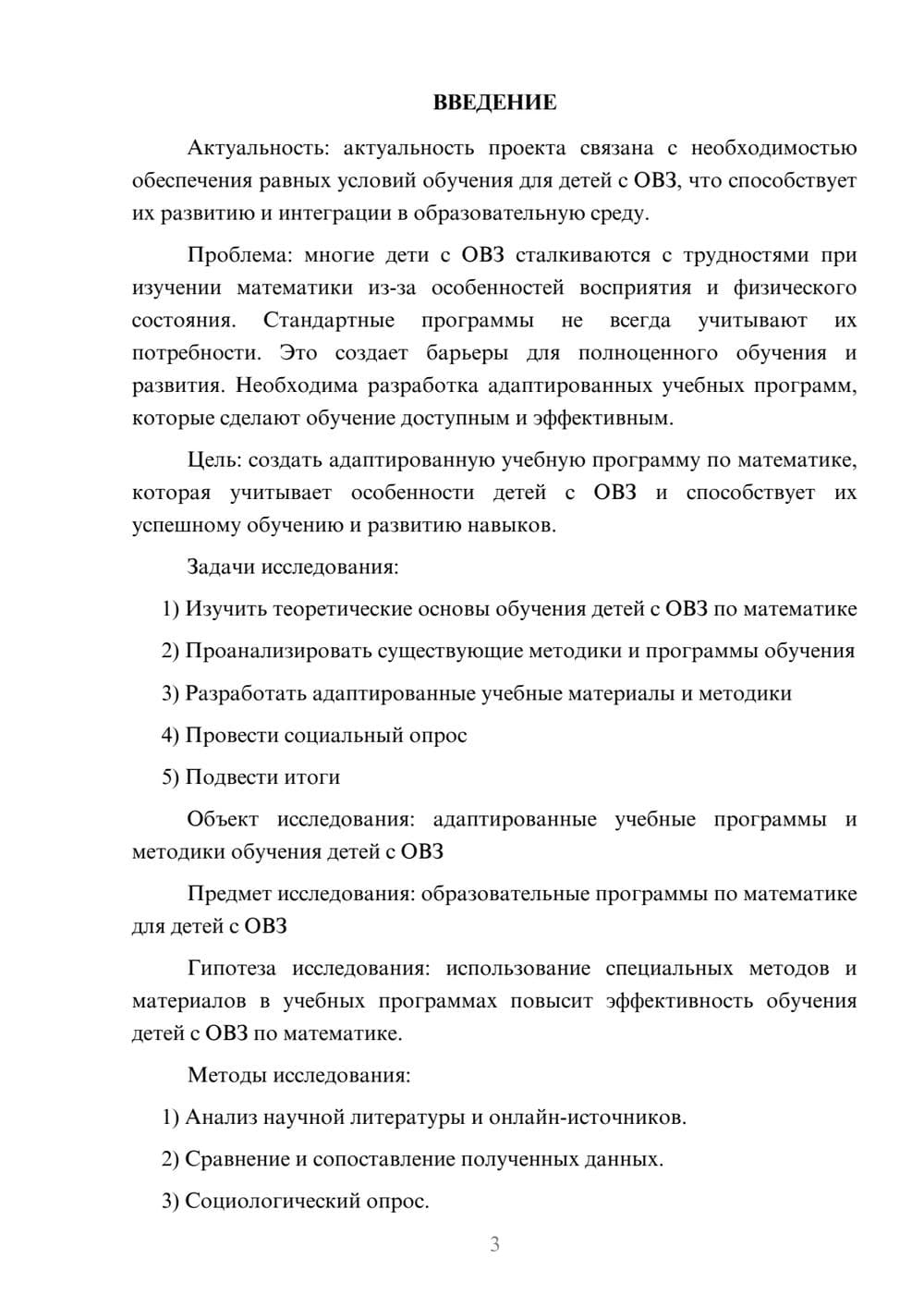 Предпросмотр проекта 3