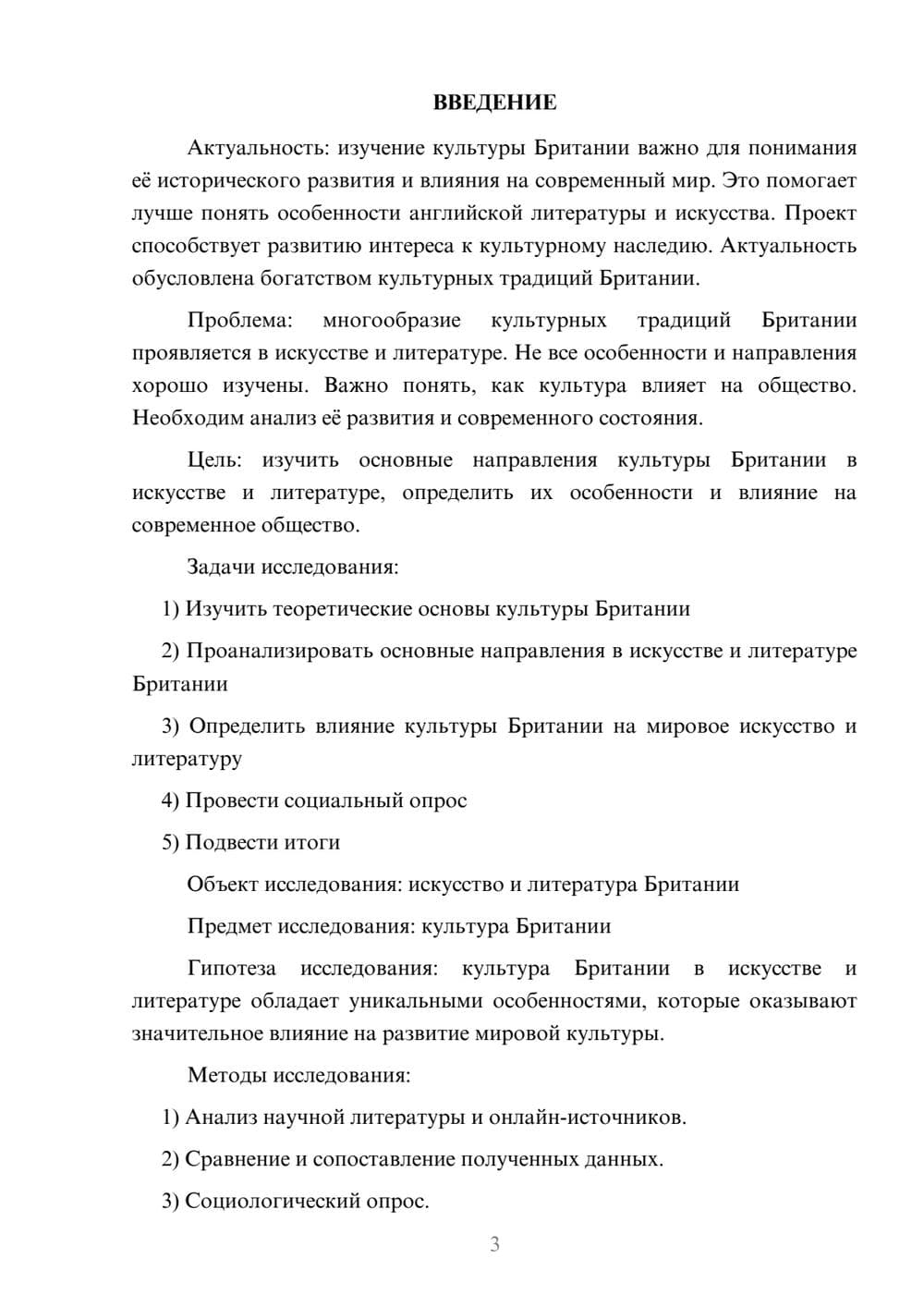 Предпросмотр проекта 3