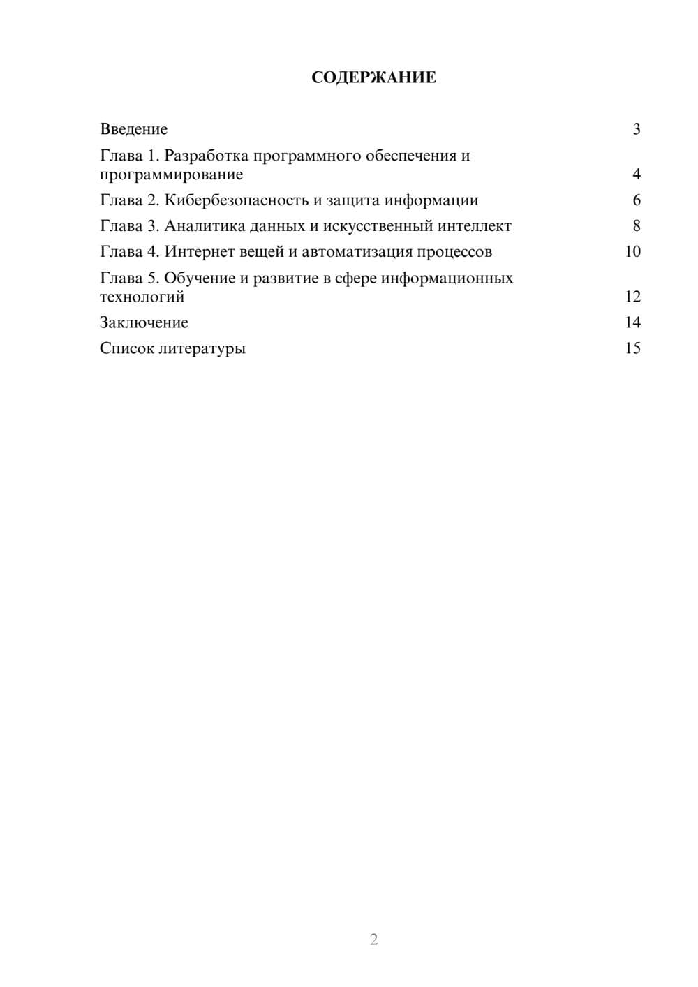 Предпросмотр доклада 2