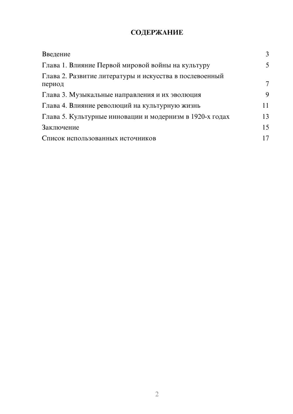 Предпросмотр реферата 2