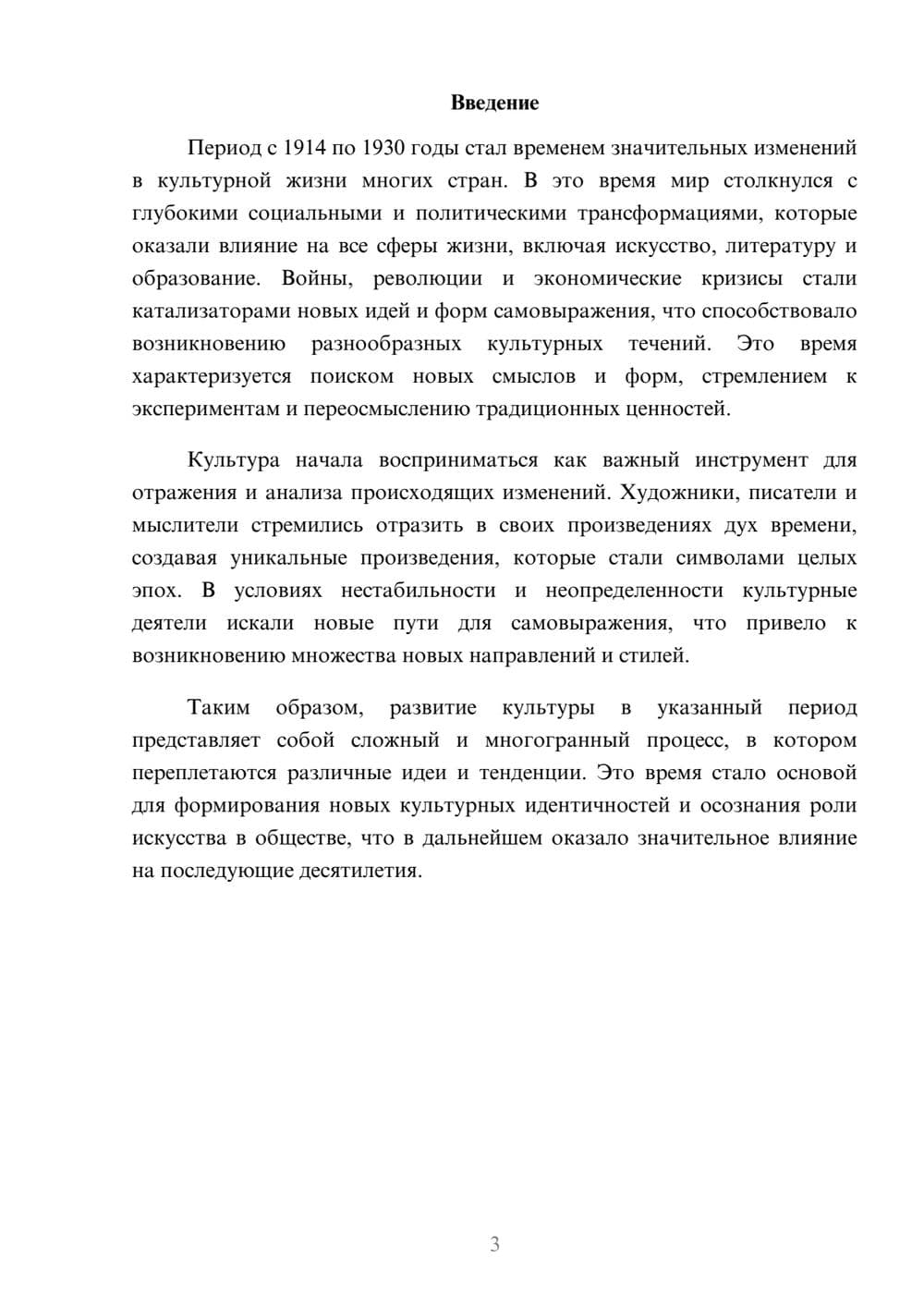 Предпросмотр реферата 3