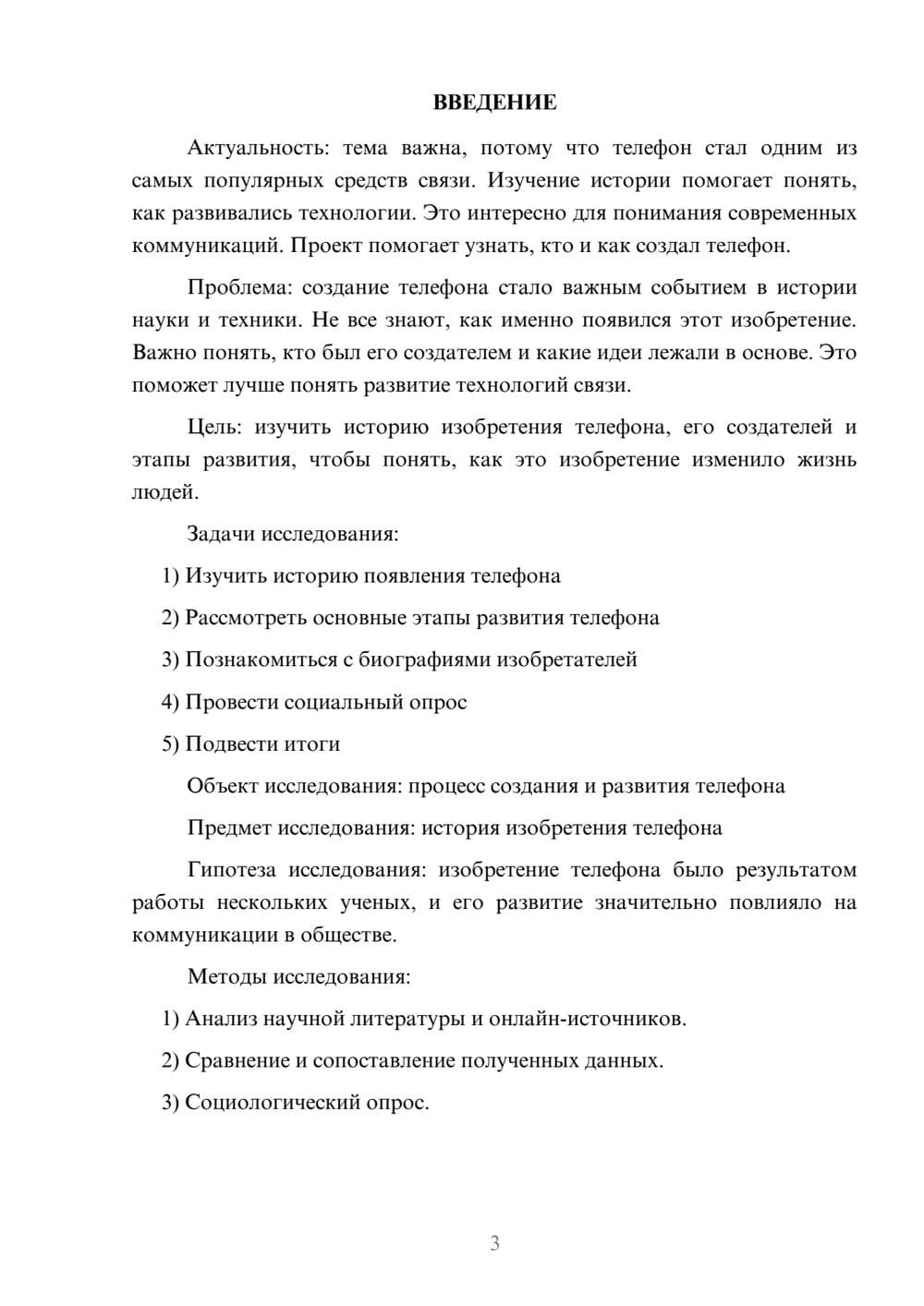 Предпросмотр проекта 3