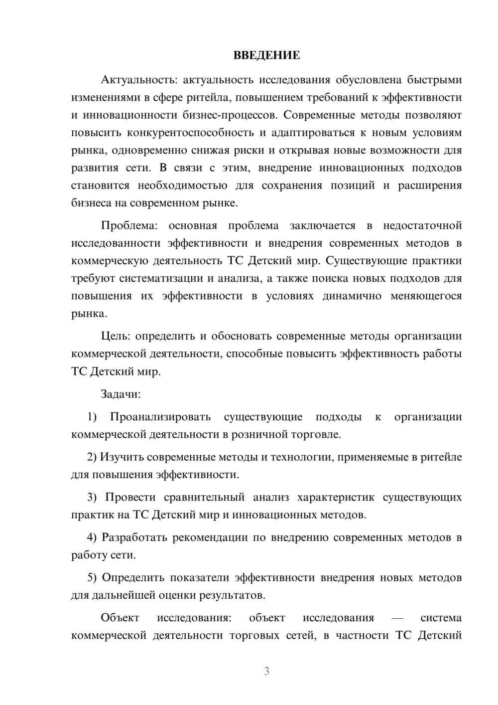 Предпросмотр курсовой работы 3