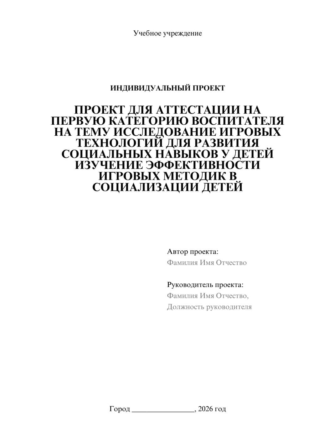 Предпросмотр проекта 1