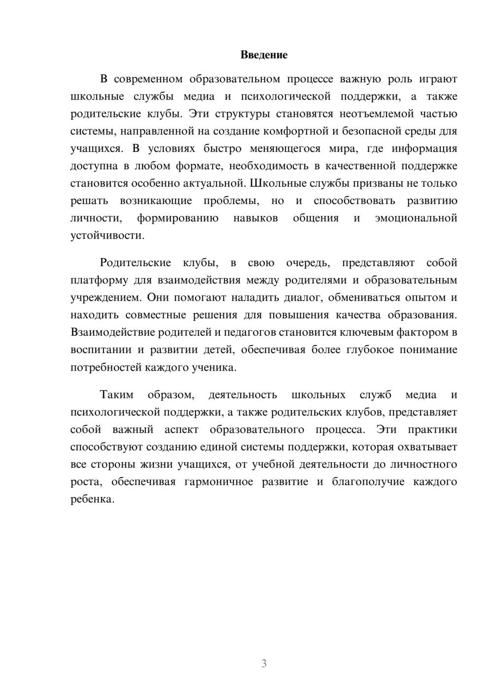 Предпросмотр реферата 3