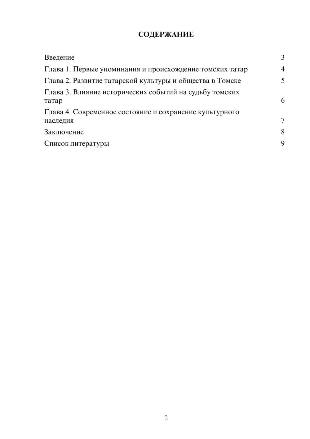 Предпросмотр доклада 2