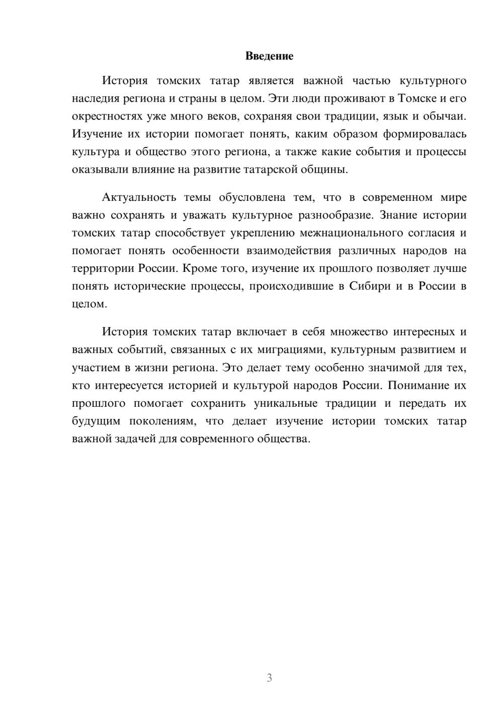 Предпросмотр доклада 3