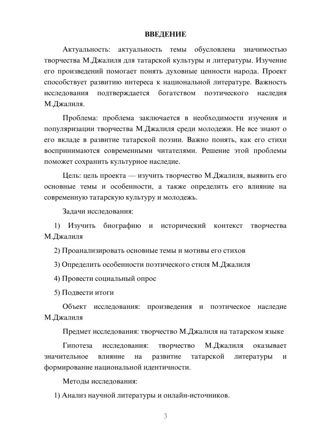 Предпросмотр проекта 3