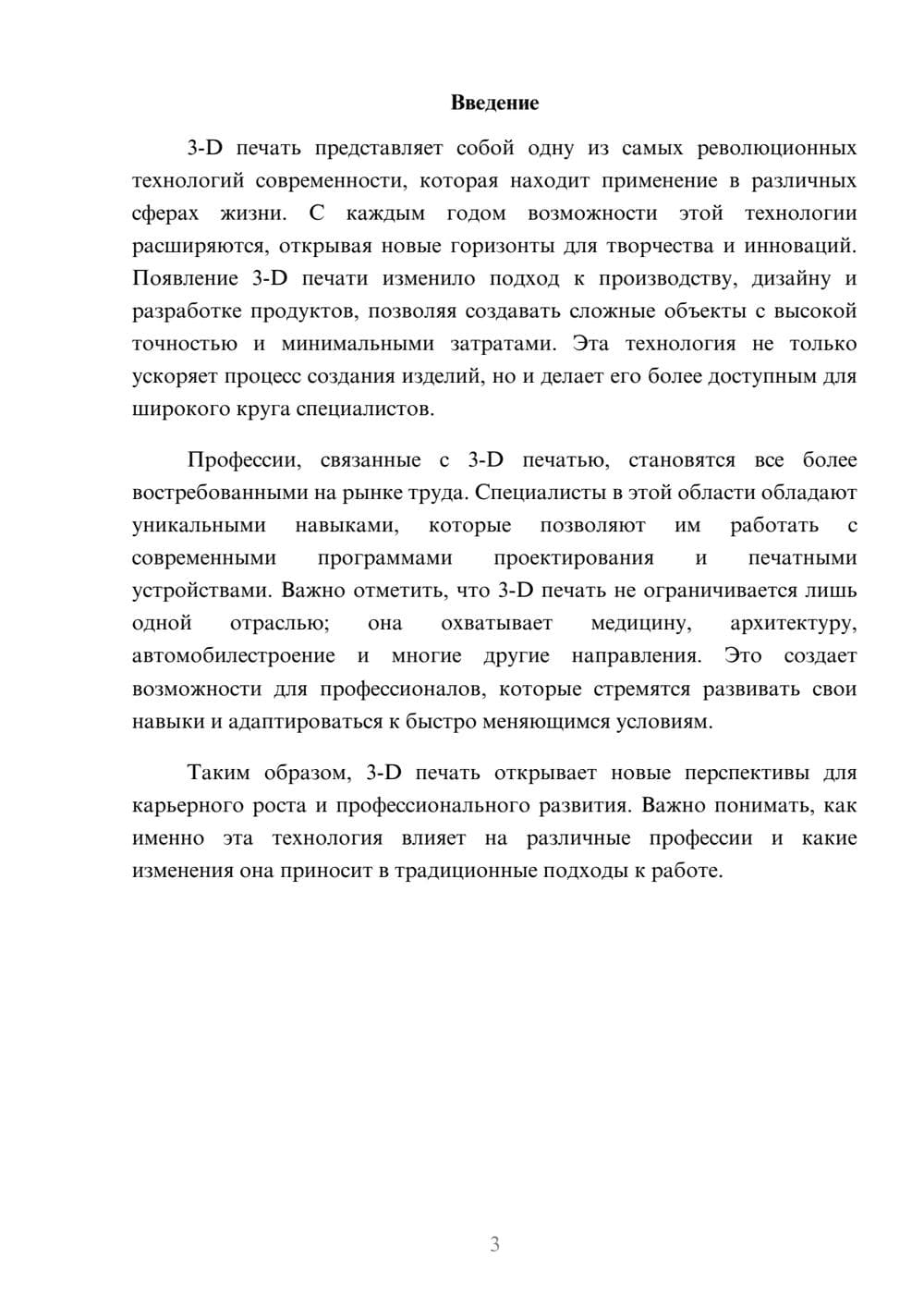 Предпросмотр реферата 3