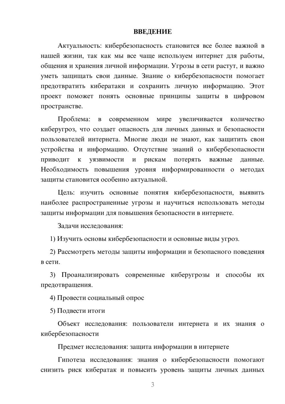 Предпросмотр проекта 3