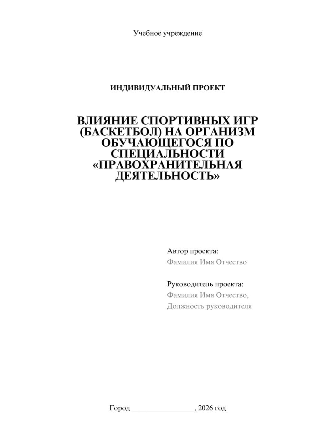 Предпросмотр проекта 1