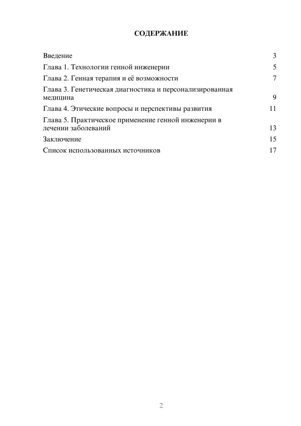 Предпросмотр реферата 2