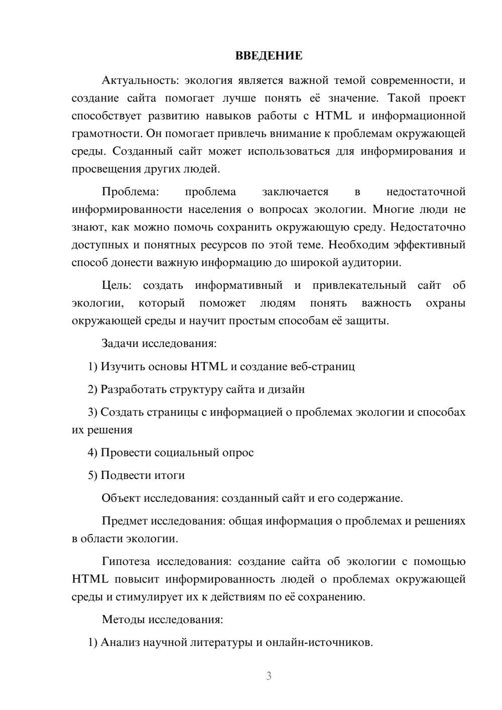 Предпросмотр проекта 3