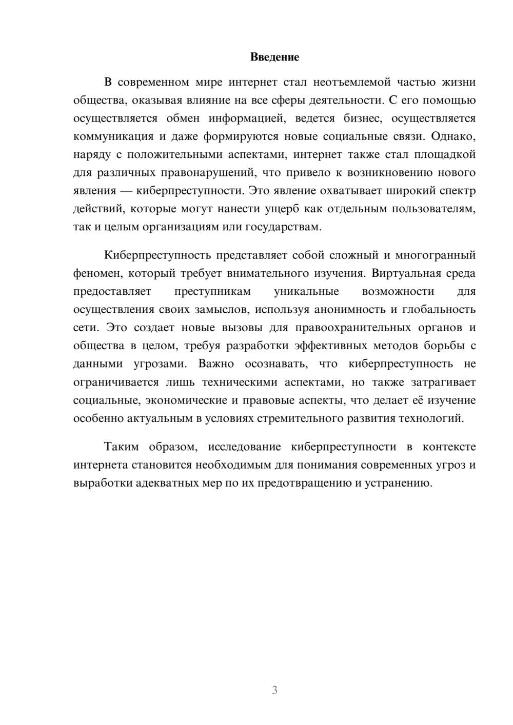 Предпросмотр реферата 3