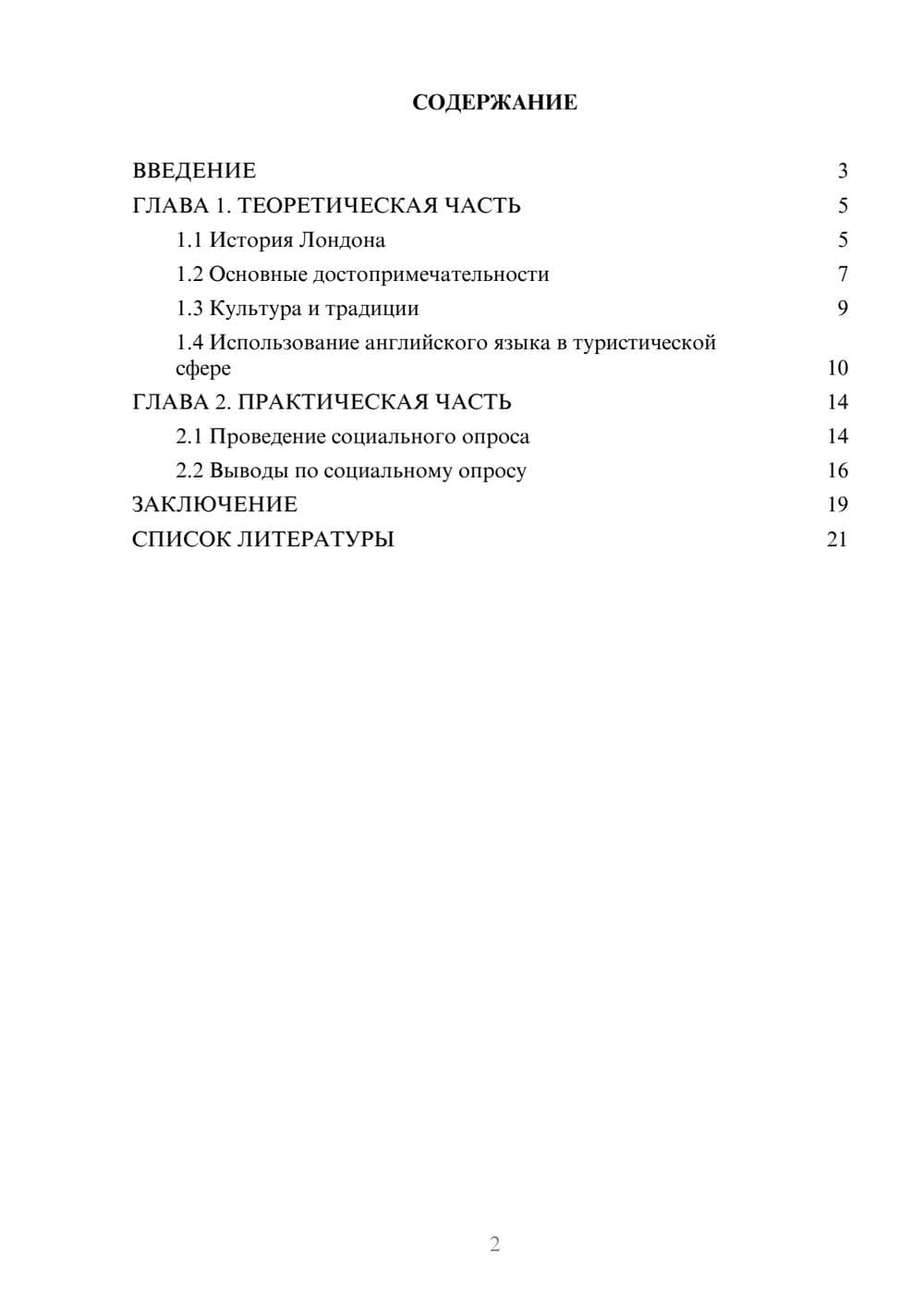 Предпросмотр проекта 2