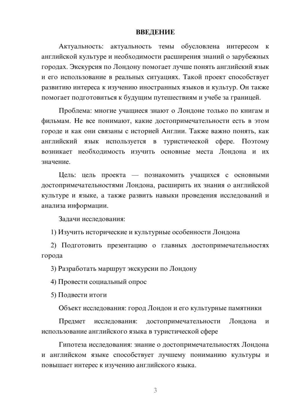 Предпросмотр проекта 3