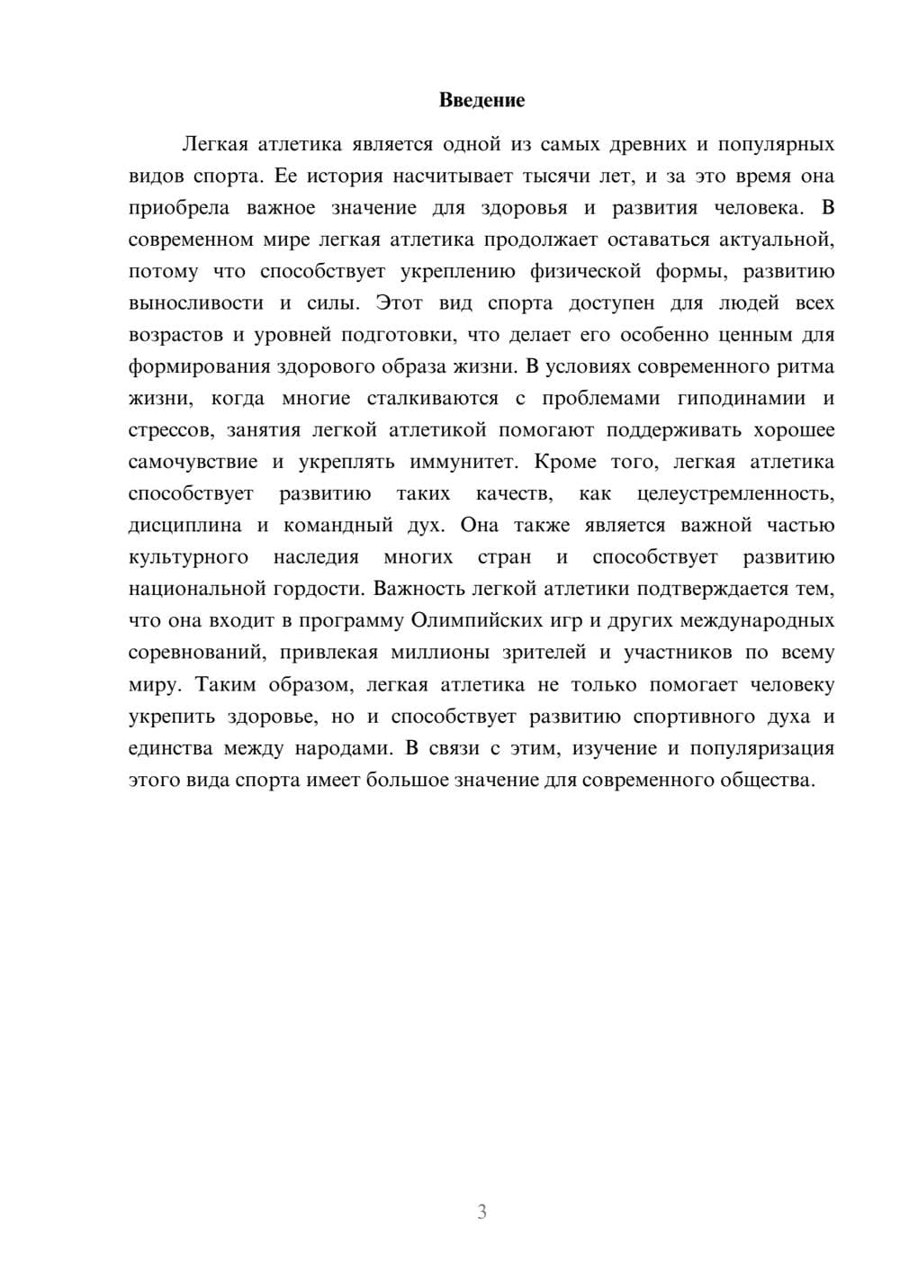 Предпросмотр доклада 3