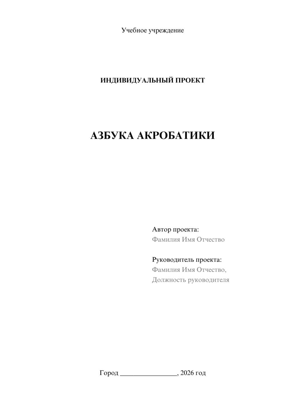 Предпросмотр проекта 1