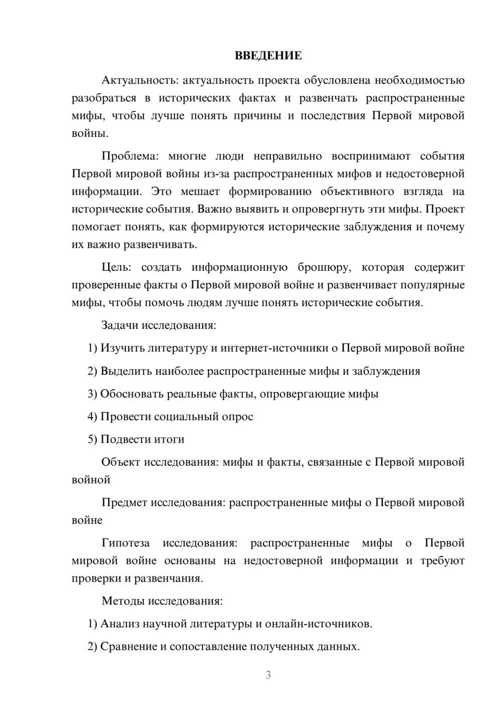 Предпросмотр проекта 3