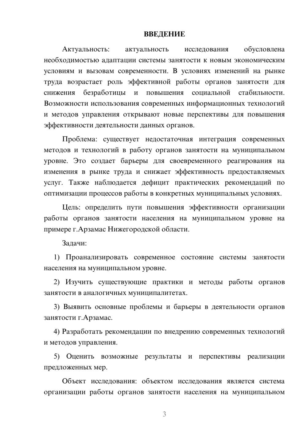 Предпросмотр курсовой работы 3