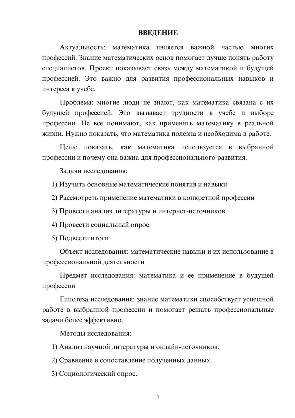 Предпросмотр проекта 3