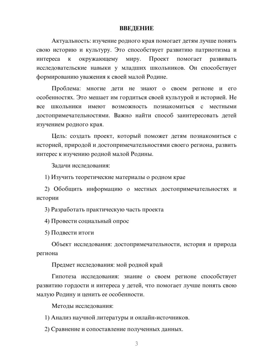 Предпросмотр проекта 3