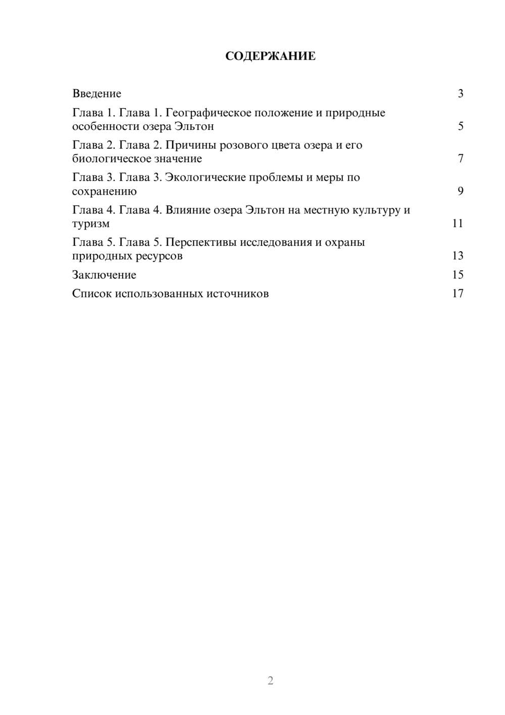 Предпросмотр реферата 2