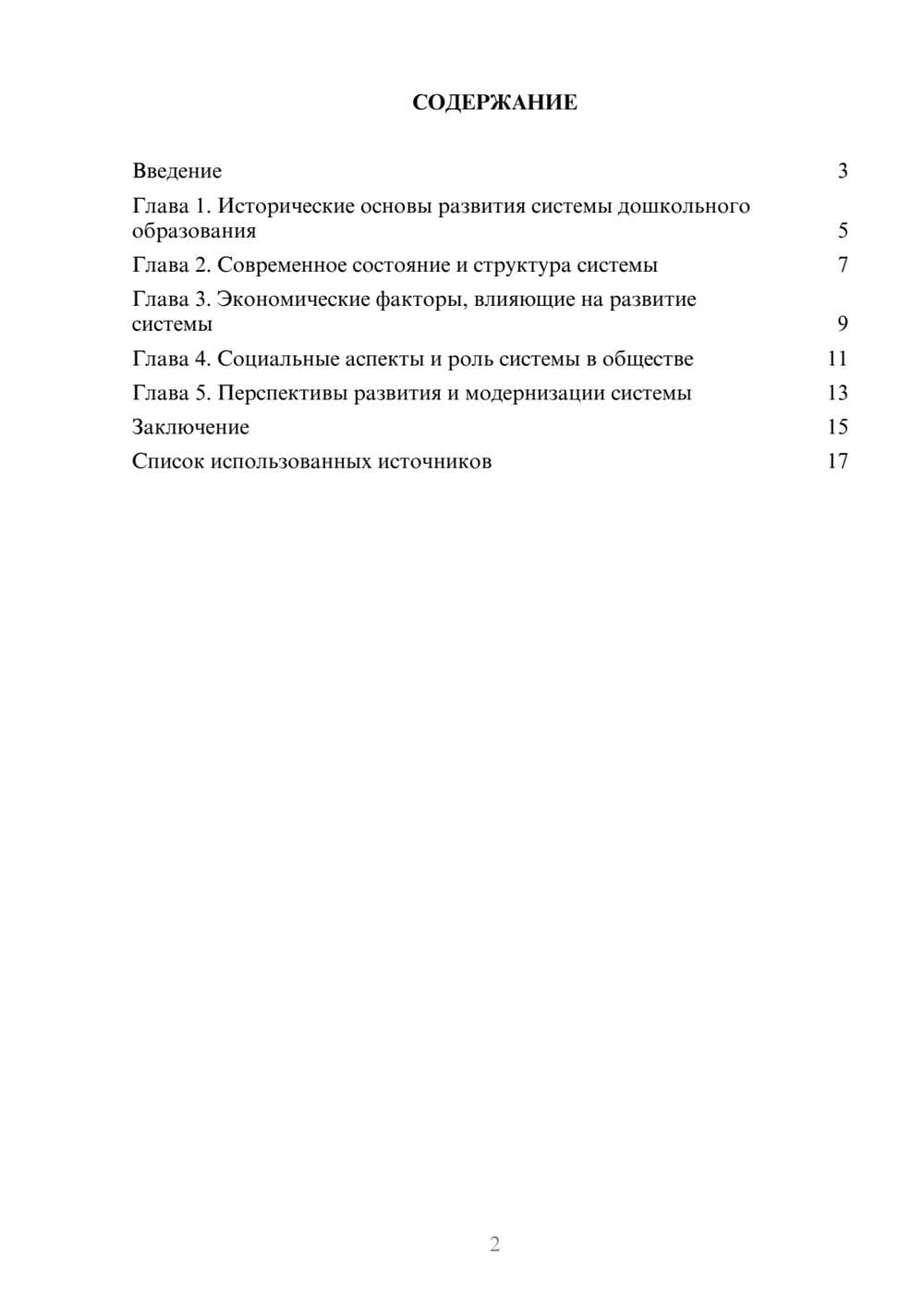 Предпросмотр реферата 2