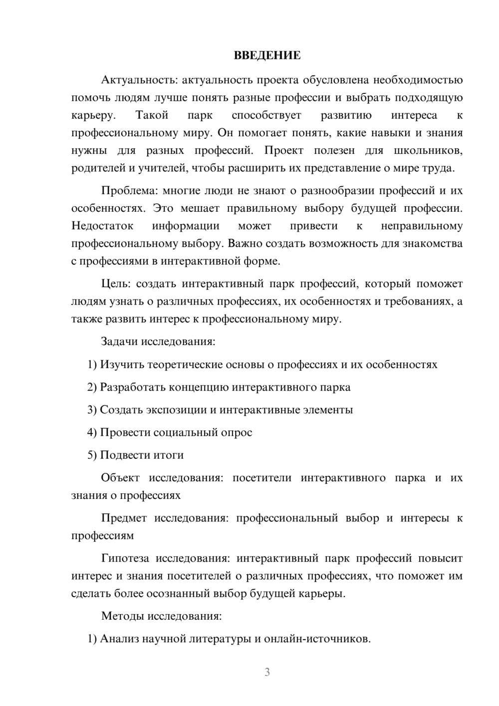 Предпросмотр проекта 3