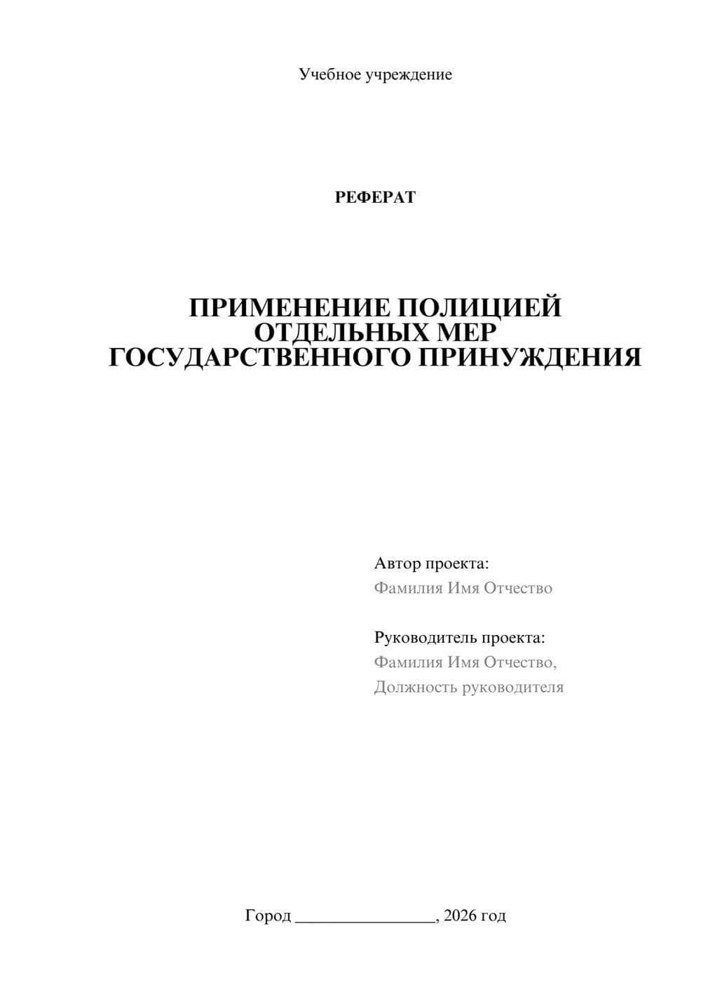 Предпросмотр реферата 1