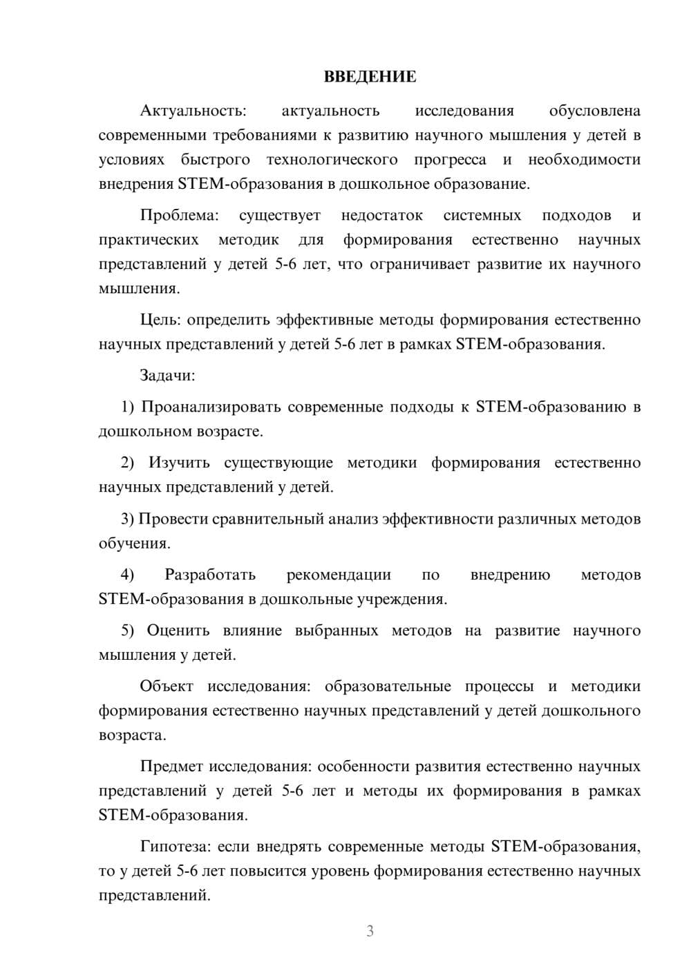 Предпросмотр курсовой работы 3