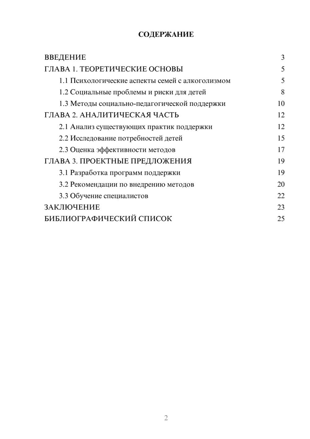 Предпросмотр курсовой работы 2
