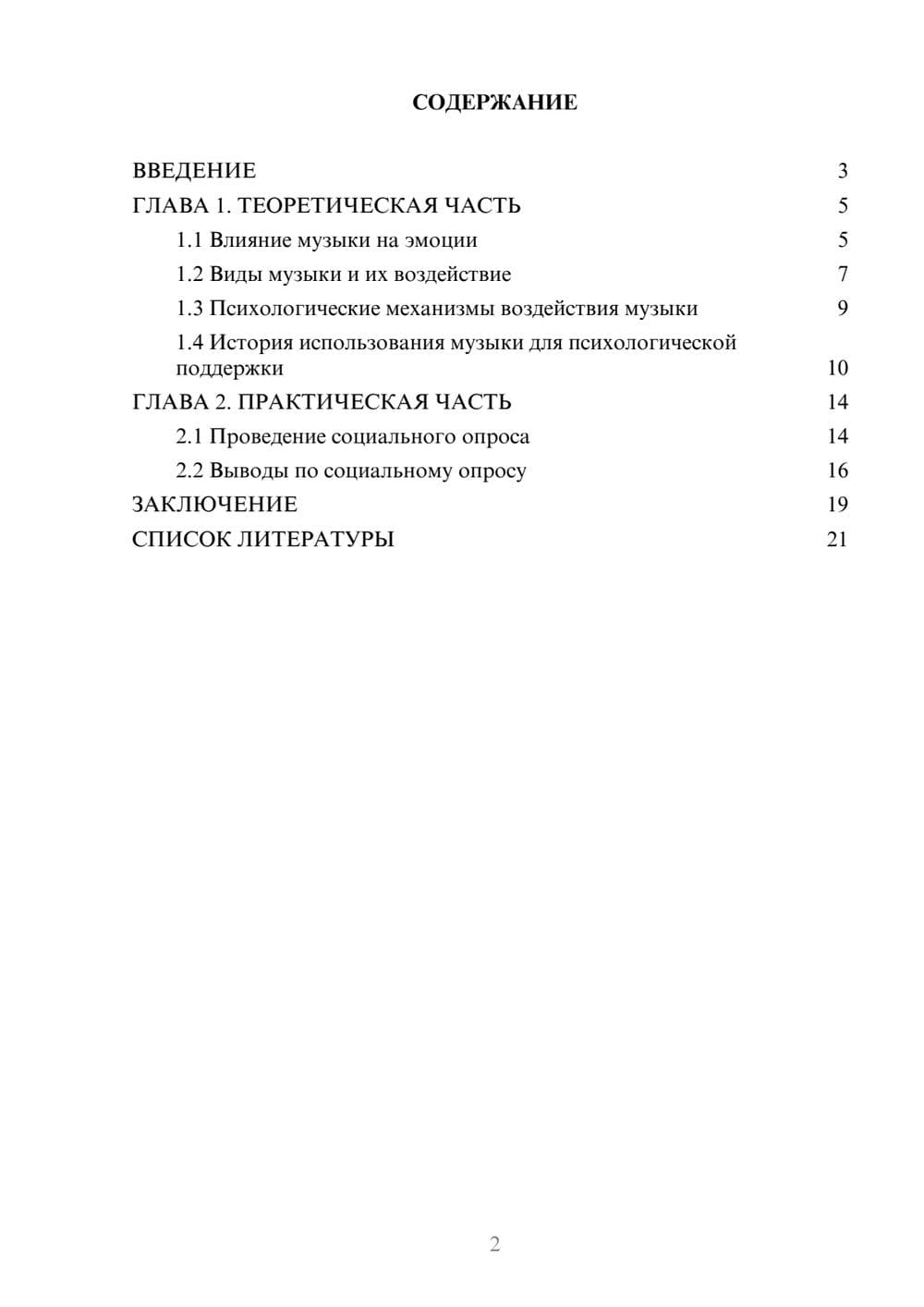 Предпросмотр проекта 2