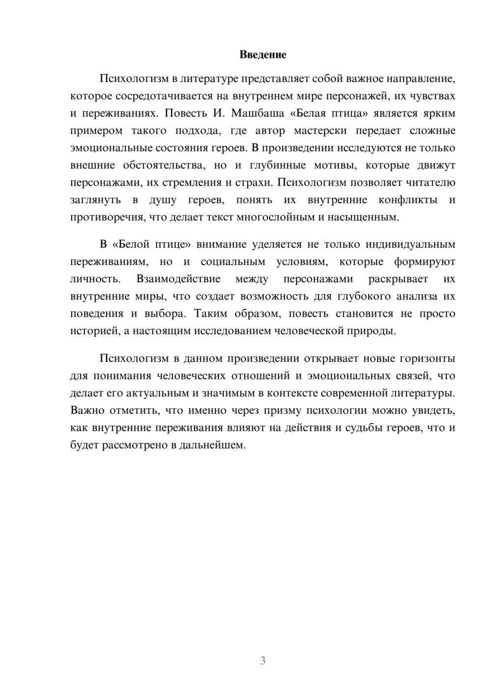 Предпросмотр реферата 3