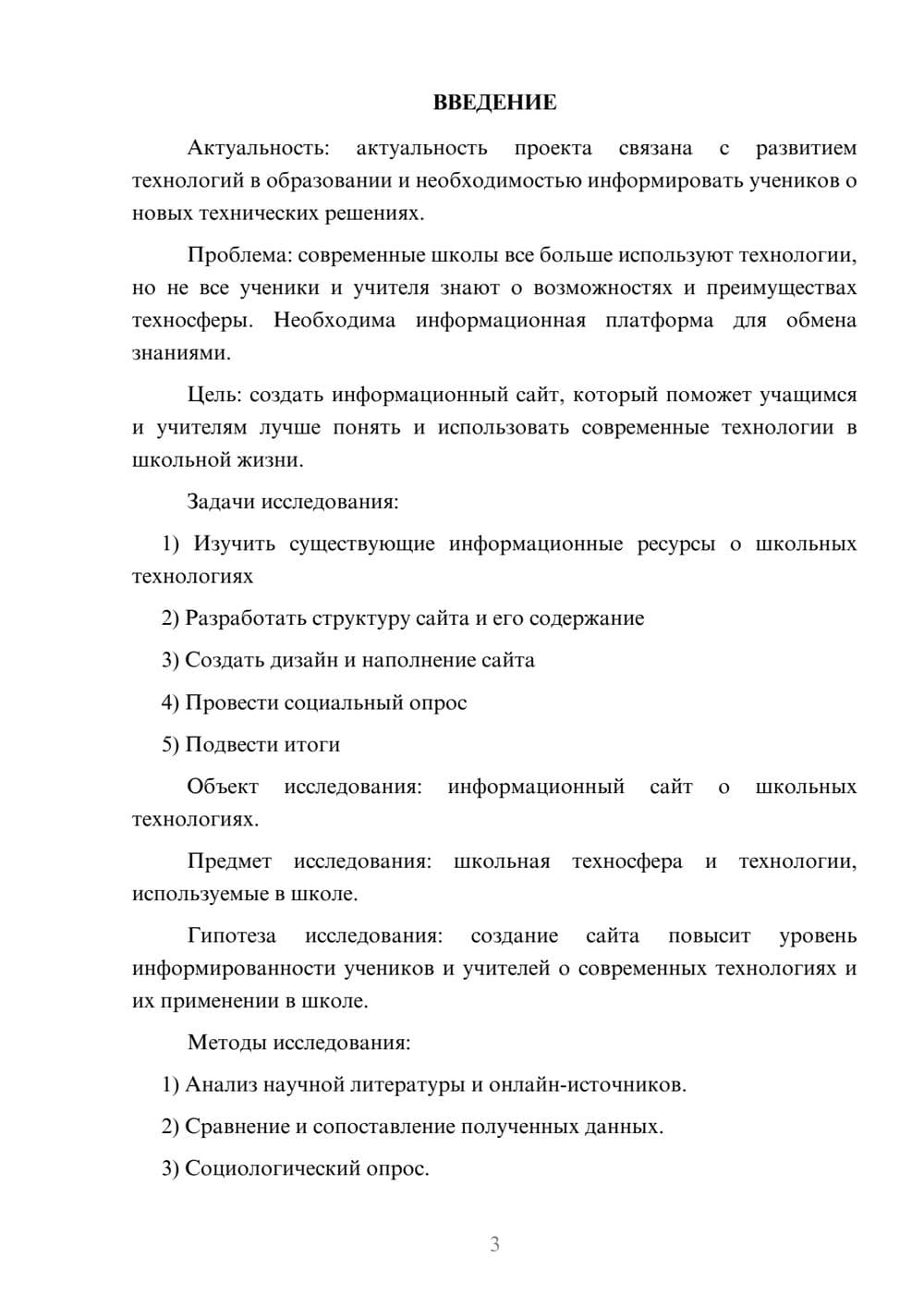 Предпросмотр проекта 3