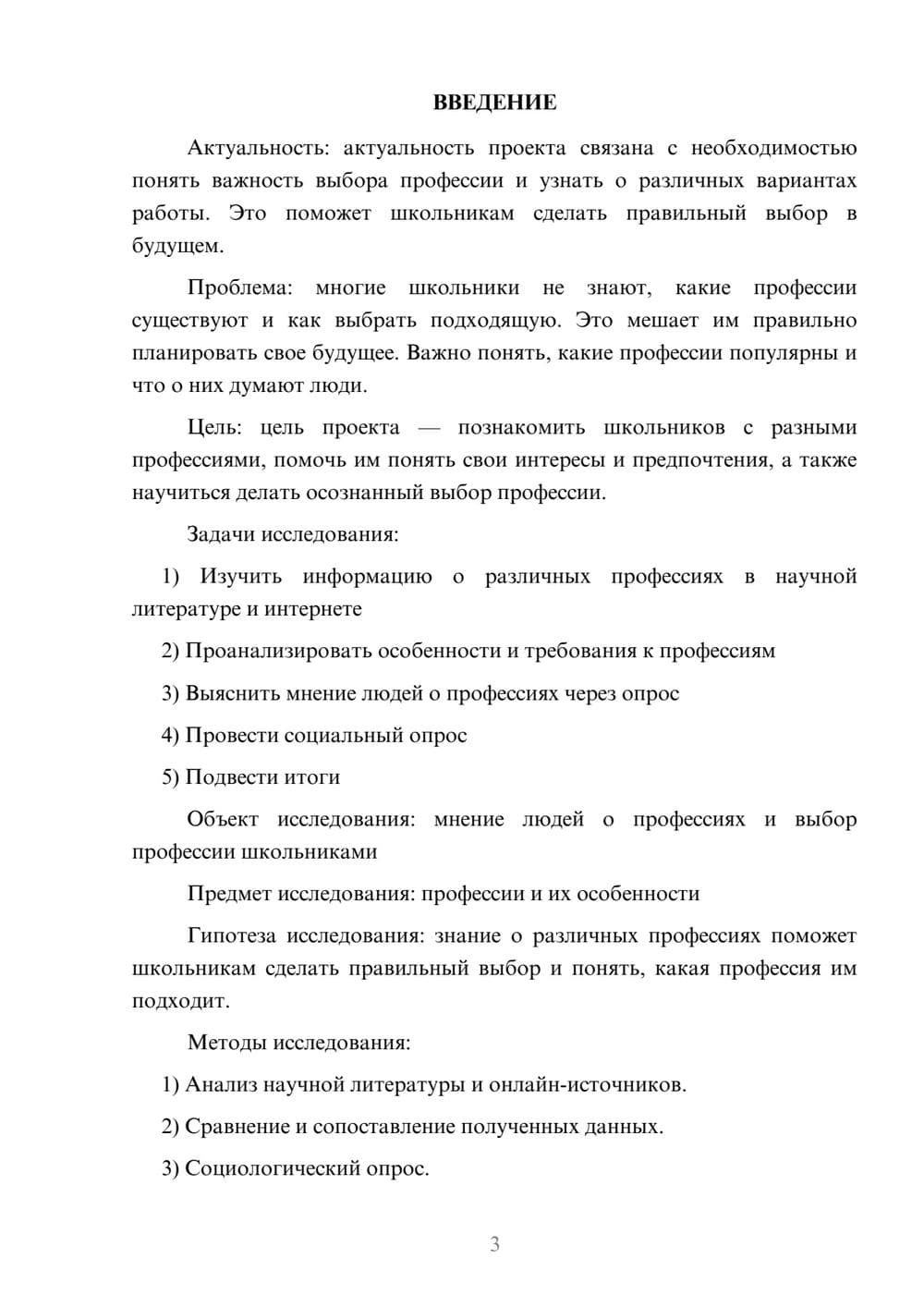 Предпросмотр проекта 3