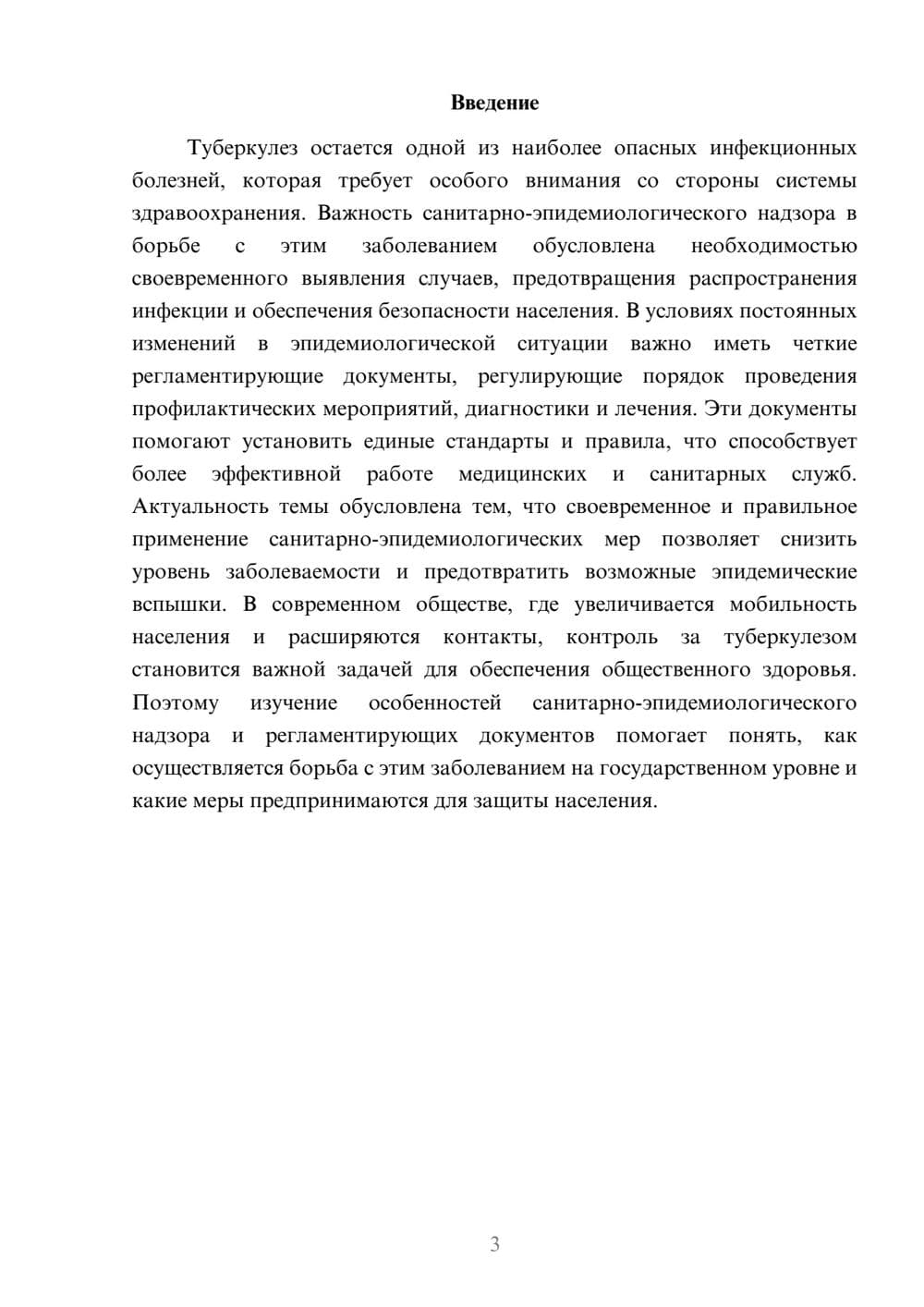 Предпросмотр доклада 3