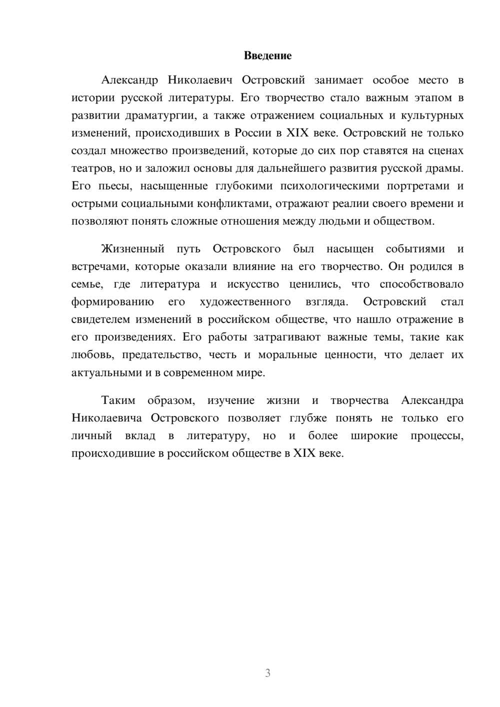 Предпросмотр реферата 3