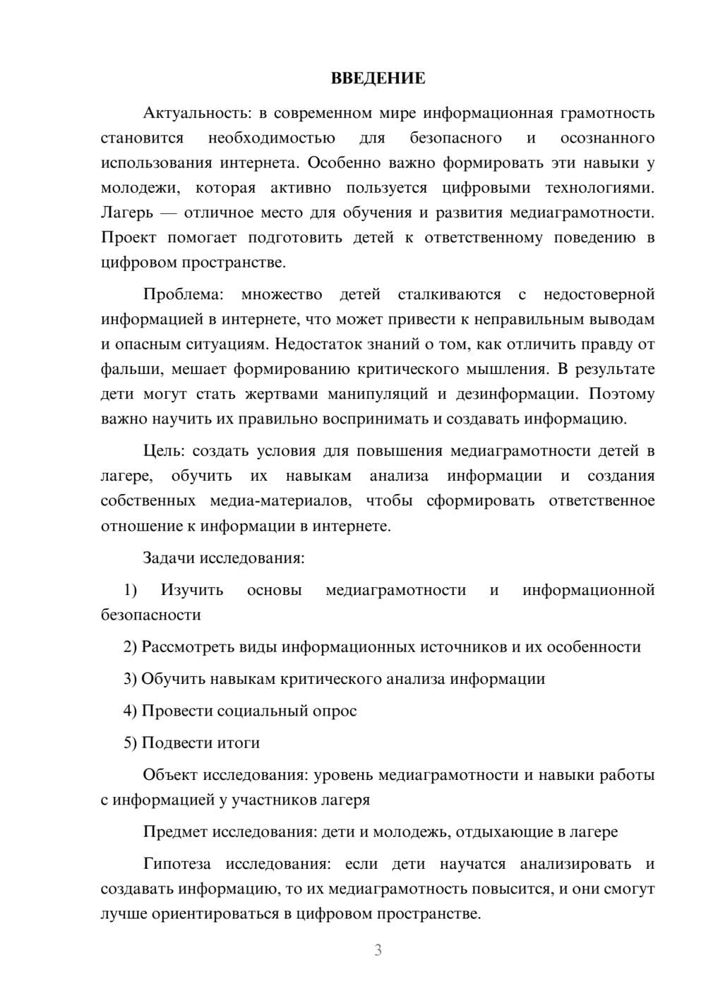 Предпросмотр проекта 3