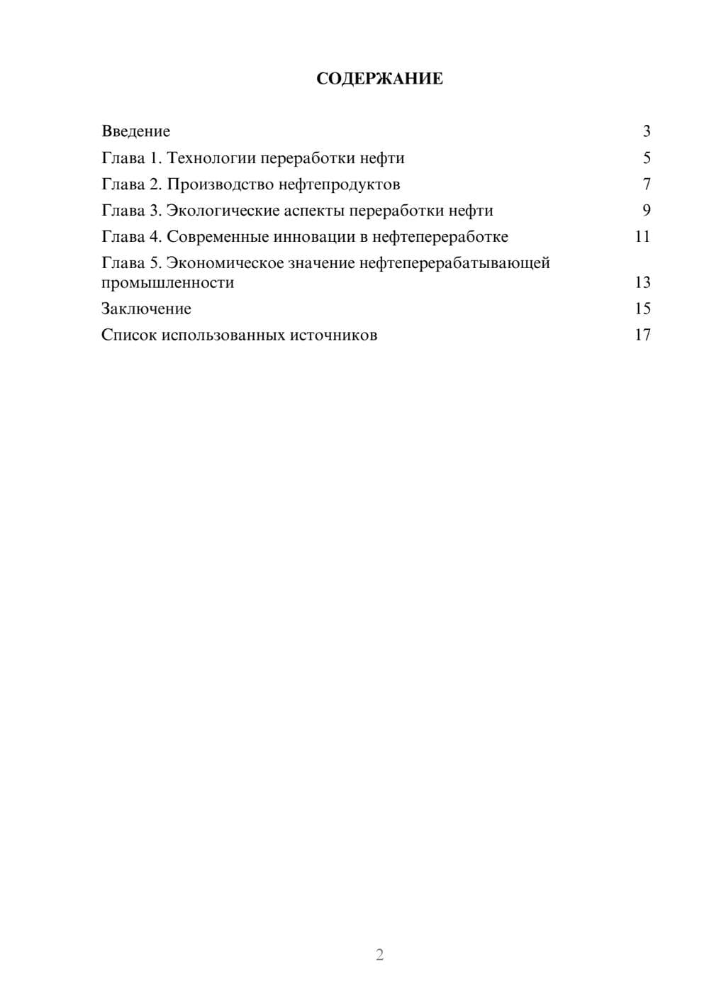 Предпросмотр реферата 2