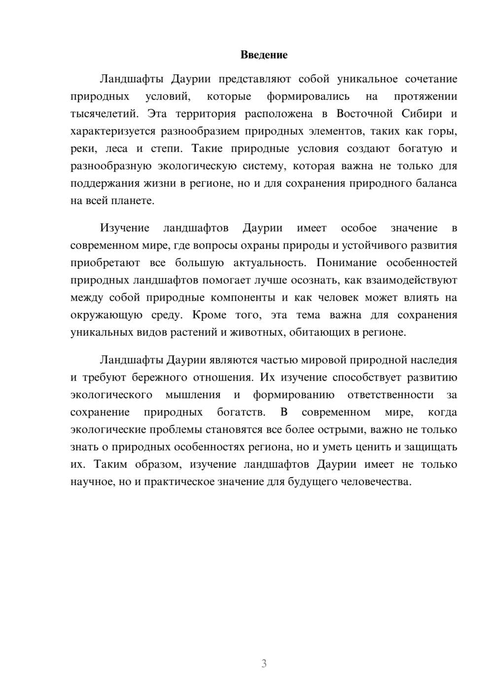 Предпросмотр доклада 3