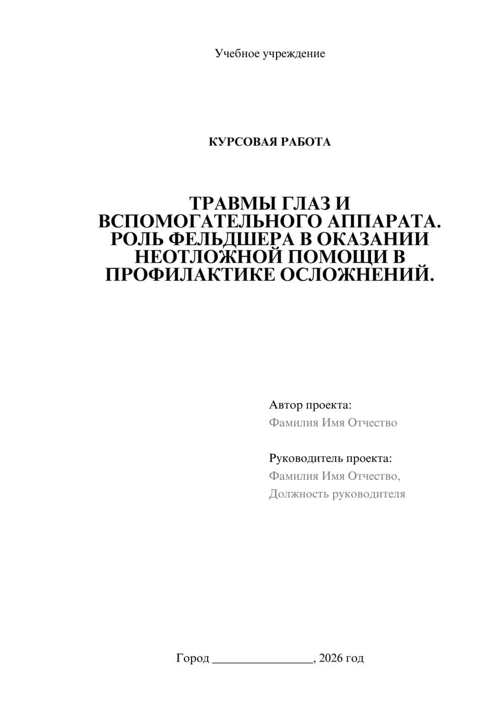 Предпросмотр курсовой работы 1