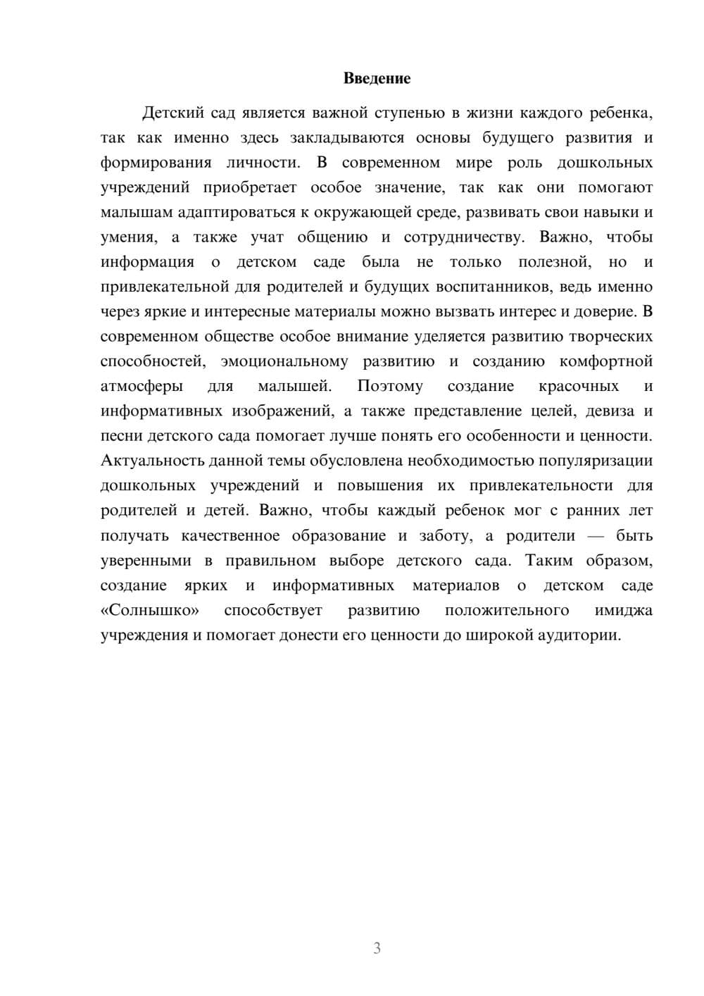 Предпросмотр доклада 3